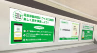 JR東日本／山手線利用者対象の体験型広告企画「Train Brain Stretch」実施