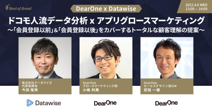 人流データ分析とアプリグロースマーケティング解説