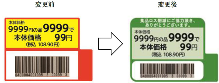 値引きシールデザインを変更