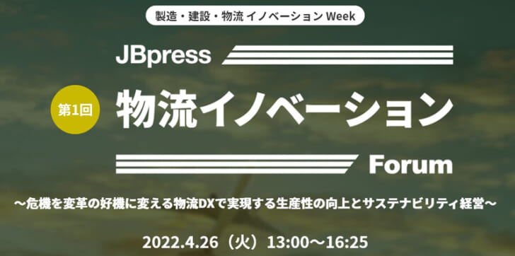 物流DXで実現する生産性向上など考察