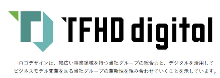DX機能会社「TFHD digital」設立