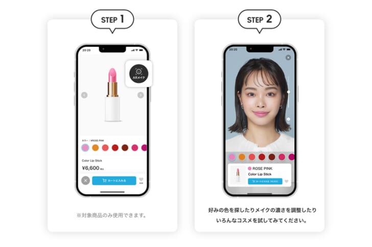 ARメイクの利用イメージ