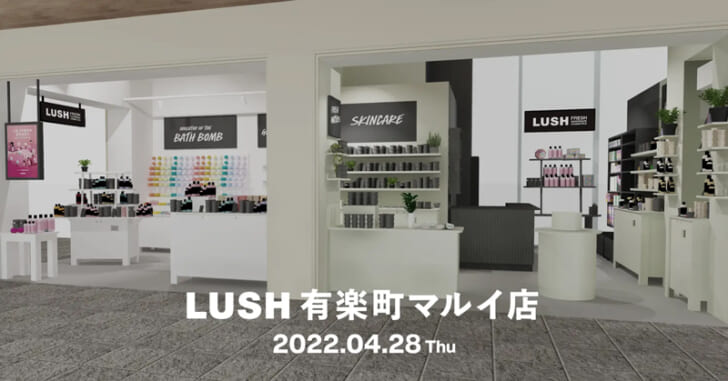 LUSH有楽町マルイ店