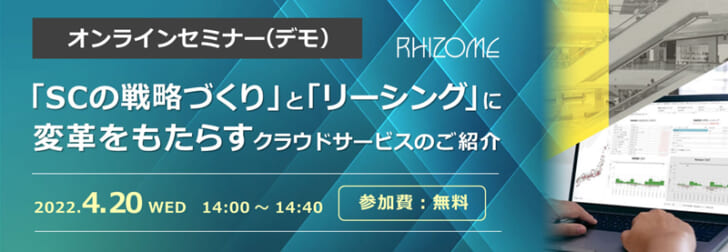 リーシング業務を最適化、効率化するクラウドサービス紹介