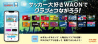 イオン／電子マネー「WAON」15周年、年間利用金額2兆円超に