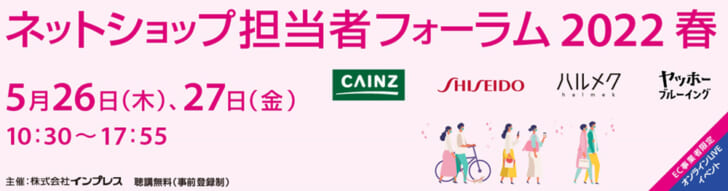 ECの新たな顧客体験など解説