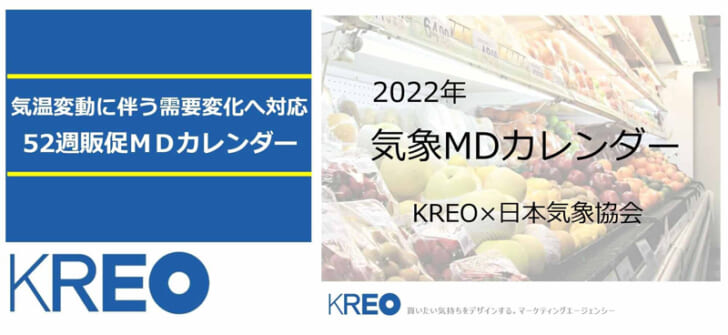 2022年気象MDカレンダー下期