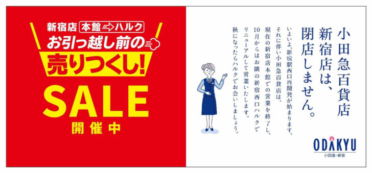 新宿西口ハルクを改装し新宿店を移転