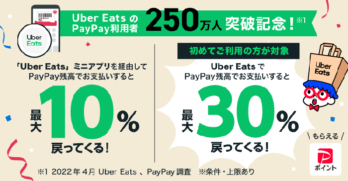 PayPay キャンペーンイメージ