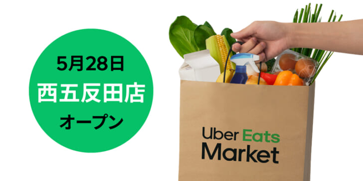 西五反田に食品・日用品専門のダークストア4号店