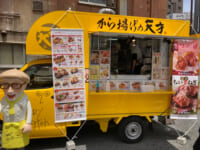ワタミ／「から揚げの天才」キッチンカー2号店、西浅草にオープン