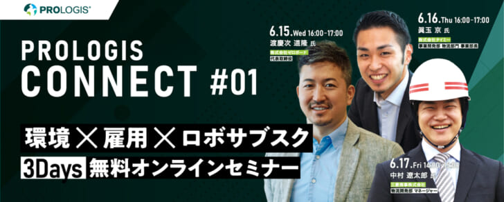 「環境」「雇用」「ロボサブスク」など紹介