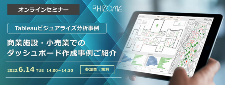 Tableauのダッシュボード作成事例を紹介