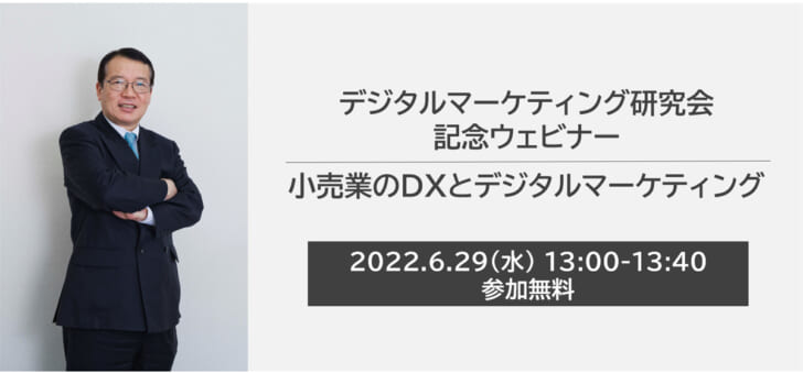 西友社長・リテイルサイエンスファウンダーの大久保氏登壇