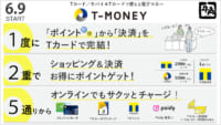 牛角／電子マネー「T-MONEY」導入