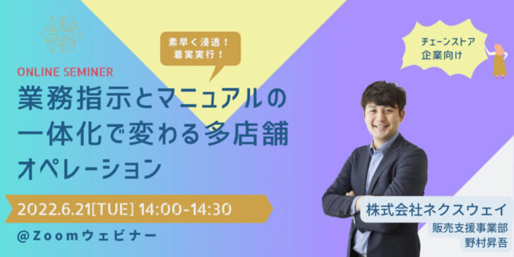 多店舗オペレーションの進化について解説