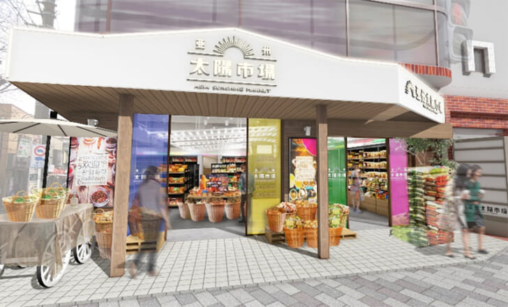 亜州太陽市場　千歳船橋店