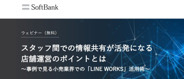 「LINE WORKS」活用術を紹介