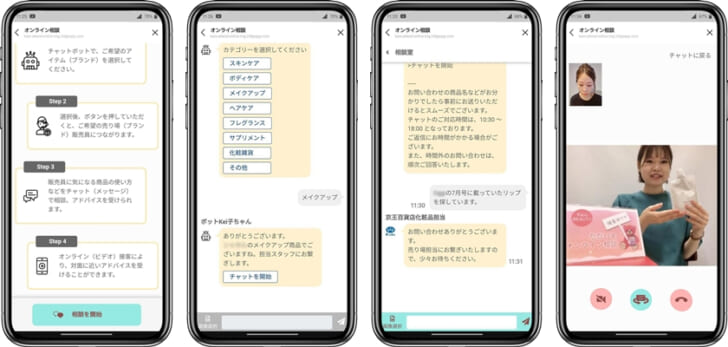 チャットやビデオ電話で接客