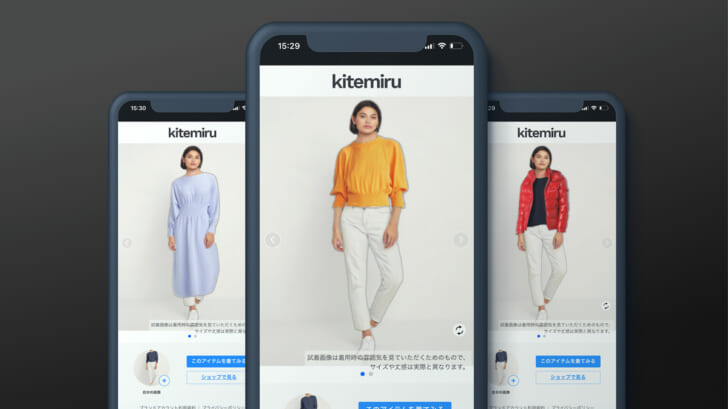AIによるバーチャル試着サービスのトライアル開始