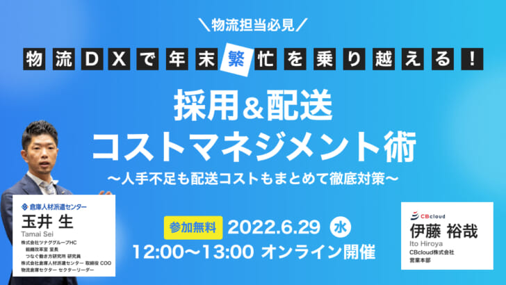 物流コストや業務の最適化解説