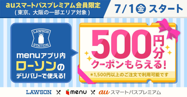 500円分割引クーポン