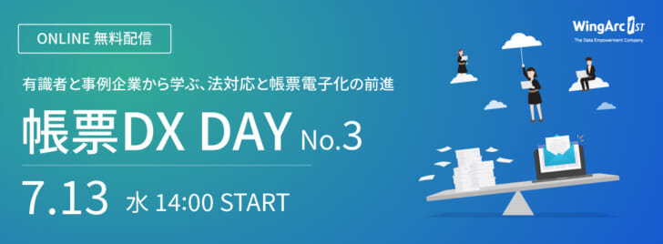 受領書兼請求書の電子配信など解説