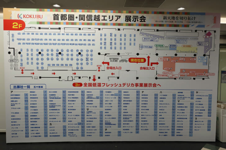 首都圏・関信越エリア展示会