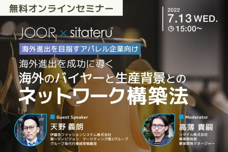 海外でのバイヤーと生産ネットワーク構築法解説