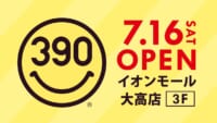 イオンモール大高／390円ショップ「サンキューマート」オープン