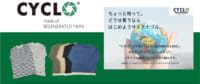 イオン／リサイクルコットンを使用した衣料品26種類を新発売
