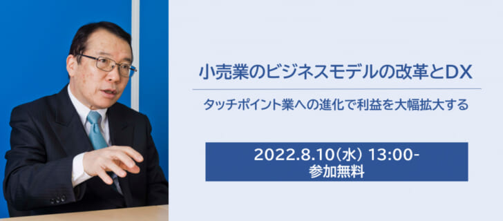 タッチポイント業への進化を解説