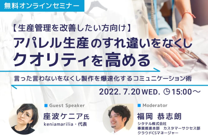 生産のすれ違いなくしクオリティー向上させる施策解説