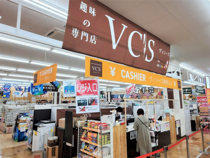 趣味の店VC′s