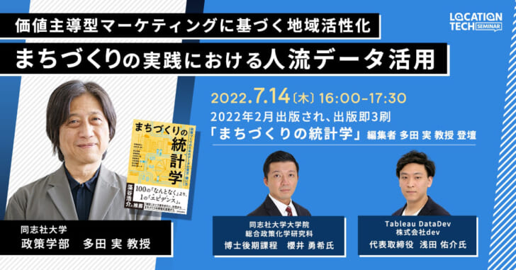 政策づくりのためのデータの見方・使い方紹介