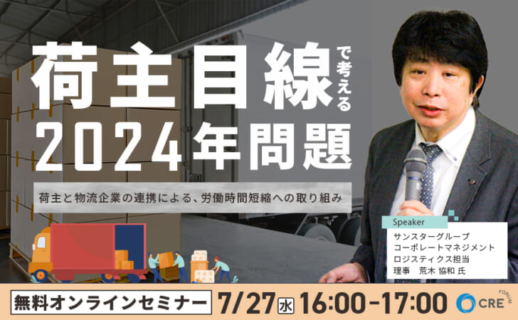 荷主と物流企業の連携による労働時間短縮を紹介