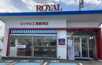 ロイヤルHD／食品ロス低減「ROYAL工場直売店」リニューアル