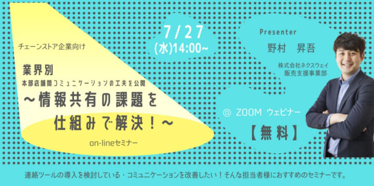 業界別本部店舗間の連絡改善例を紹介