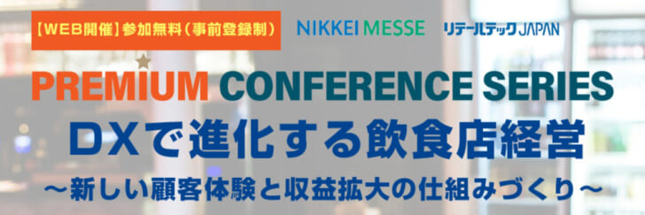 DXを推進した店舗経営戦略を解説