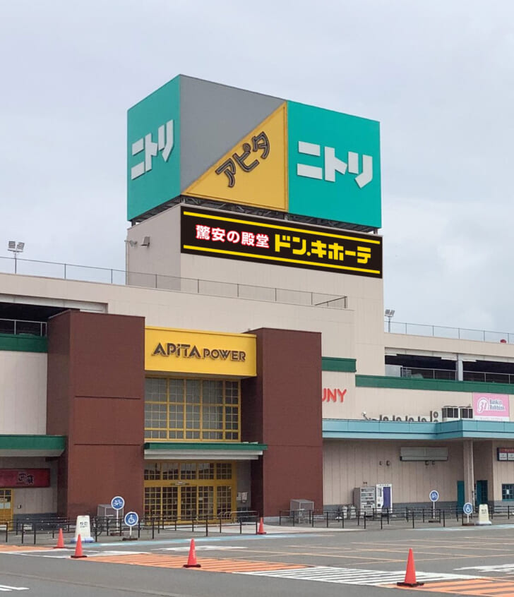 ドン・キホーテ アピタ新潟亀田店