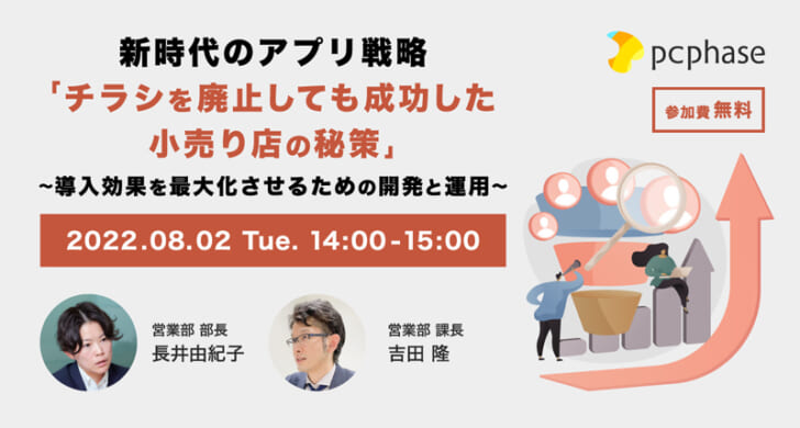 チラシを廃止しても成功した小売り店の秘策