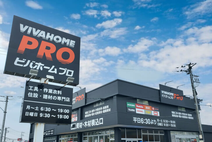 ビバホームプロ日高店