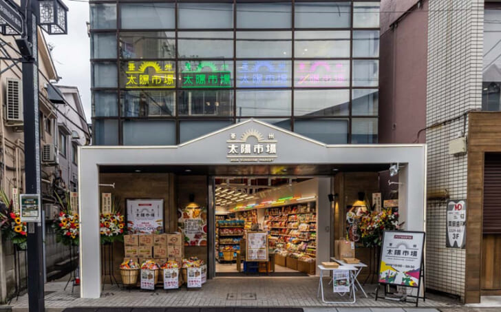 亜州太陽市場 浜田山店