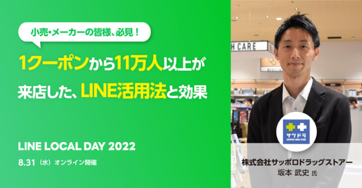 LINE LOCAL DAY2022