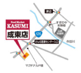 カスミ／千葉県山武市の「フードプラザハヤシ」をカスミにリニューアル