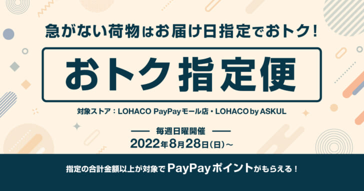 LOHACOで急がない配送の実験