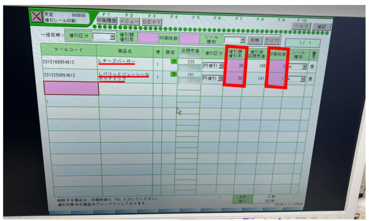 推奨値引きデータは直接ストコンに送る