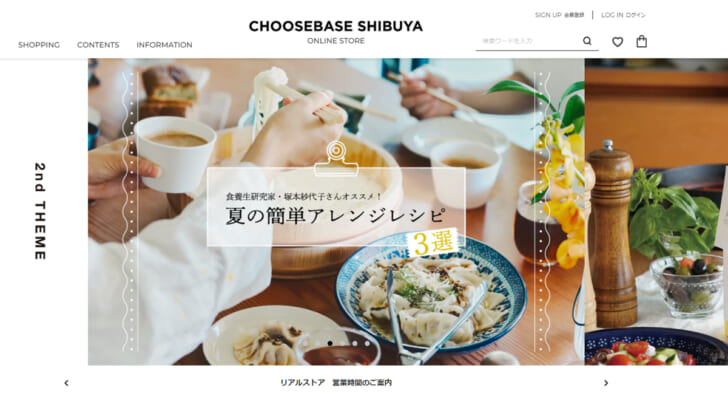 CHOOSEBASE SHIBUYA公式サイト