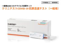 日本調剤／オンラインストアで一般用抗原定性検査キット販売開始