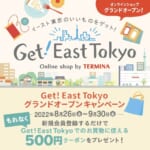 錦糸町テルミナ／オンラインショップ「Get！East Tokyo」開始